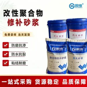 固维 Ⅱ型 双组份丙乳砂浆 阻挡水分渗透侵蚀基面 24小时发货