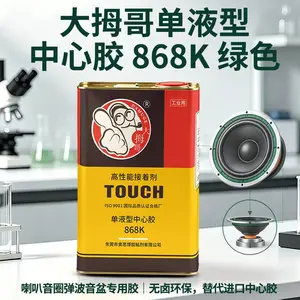 868K中心胶绿色大拇哥扬声器喇叭音圈弹波音盆速干粘接胶替代进口
