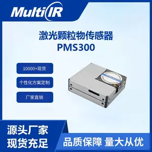 麦乐克行远传感PMS300激光颗粒物传感器高精度PM2.5/PM10检测