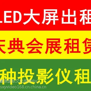 【LED大屏出租】海淀中关村灯光音响租赁 舞台设备出租