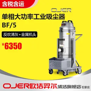 供应欧洁羿尔BF-5 工业吸尘器,单相电工业吸尘器 反吹清理滤芯