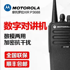 供应摩托罗拉XIR-P3688数字对讲机数模两用GP3688升级版户外手台
