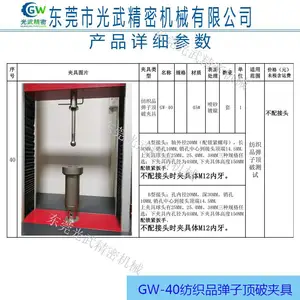 GW-40东莞光武拉力机纺织品弹子顶破夹具力学检测仪器车铣磨机加工东莞光武精密机械零件订制