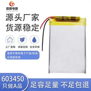 603450聚合物锂电池 3.7v1200mah 无线键盘电池 脱毛器 儿童玩具锂电池