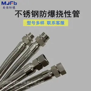 不锈钢防爆编织管 防爆丝网管 化工厂防爆软管