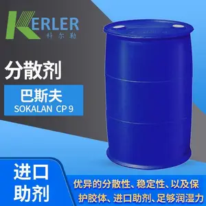 巴斯夫 Sokalan CP9分散剂 顺丁烯二酸和烯烃的共聚合物