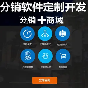 黑龙江二级分销商城佣金开发、二级分销系统设计定制