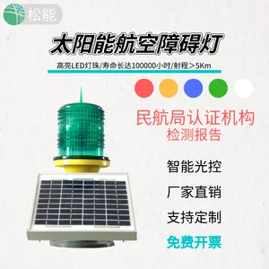 松能太阳能航空障碍灯TGZ-122LED航标灯信号灯