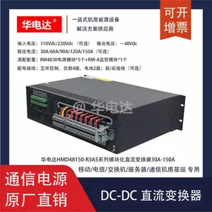 �����HMD48150-R3A5ϵ��-48Vdc 150Aͨ��DC-DCģ�黯ֱ����Դϵͳ