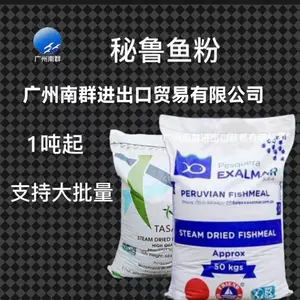 进口鱼粉 规格种类 白鱼粉 红鱼粉（鳀鱼、沙丁鱼、鲭鱼 铁甲鱼 ）