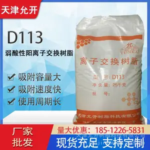 D113阳树脂D113大孔弱酸性阳离子交换树脂D113水处理树脂丙烯酸树脂厂家现货