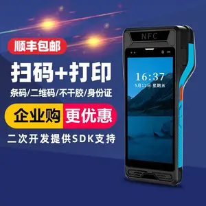 KL60多功能手持打印PDA 打印票据 不干胶标签 扫描一体 身份证读取 仓储WMS 物流 停车收费 打印+超高频RFID