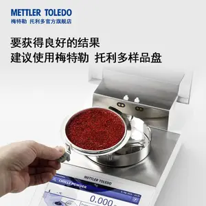 梅特勒托利多 快速水分测定仪样品盘 铝箔样品盘