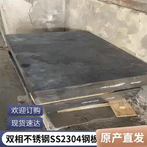 双相不锈钢SS2304钢板 中厚板 图纸切割加工 厚度6-30mm 仓库现货标板