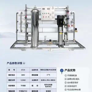 浙江康丽源|绍兴嘉兴直饮净水机器|6T/H反渗透主机设备