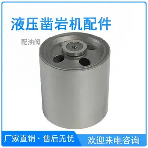 液压凿岩机配油阀 精确分配高压油至活塞前后腔驱动往复冲击