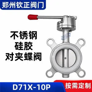 D71X-10P不锈钢硅胶密封对夹蝶阀304负压供水设备快开蝶形阀门