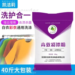凯洁莉高效彩漂粉厂家直销酒店宾馆毛巾床单专用漂白增白去渍