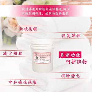 【厂家直销】织物柔顺剂 东莞柔顺剂厂家贝胜洁 洗涤用品批发 工业洗涤用品