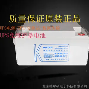 科士达12V65AH蓄电池6-FM-65铅酸免维护蓄电池 正品UPS电源专用