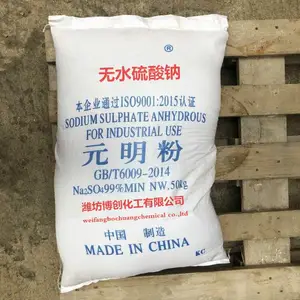 国标元明粉 颗粒均匀流动性好 *** 无水硫酸钠 多行业适用现货