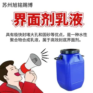 现货供应界面剂乳液墙固地固专用界面剂混泥土界面处理剂欢迎取样