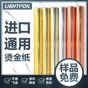 进口通用烫金纸（样品免费）