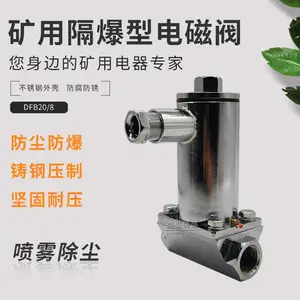 DFB20/10矿用***防爆电磁阀 DFB20矿用隔爆型电磁阀