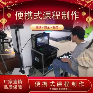 便携式课程制作