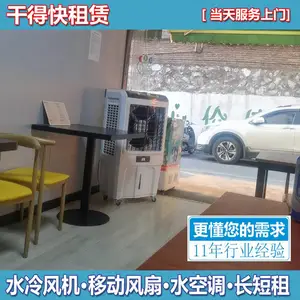 重庆餐馆降温冷风扇短租 主城区加水空调送上门