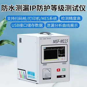 防水测漏IP防护等级测试仪 喷泉灯气密性检测仪