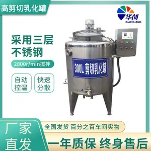 商用高剪切搅拌乳化罐 不锈钢高剪切分散乳化机