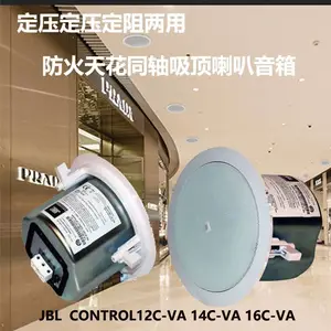JBL control12C-VA 14C-VA 16C-VA同轴高低音防火天花吸顶喇叭音箱