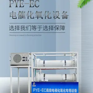电催化氧化设备