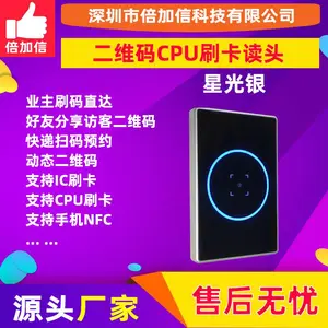 倍加信二维码读头CPU梯控星光银电梯控制系统防复制BJX-DT150
