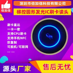 倍加信圆形发光IC刷卡梯控系统读头支持CPU卡NFC脱机BJX-DT133