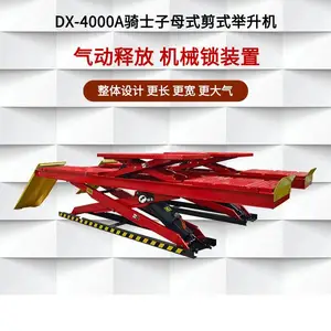 骑士举升机子母式剪式举升机DX-4000A 汽车维修举升机