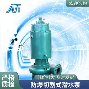 WQB30-12-4kw带切割防爆潜水排污泵 BT4/CT4防爆等级