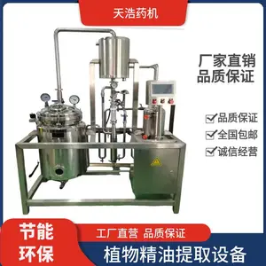 ��Ȼ�����ͼӹ��豸 ֲ�ﾫ����ȡ�豸 ���������װ��
