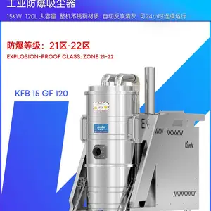 凯德威大功率防爆吸尘器KFB 15.0 GF 120工业21-22区粉尘清洁用