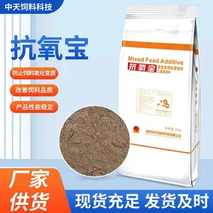 饲料级抗氧化剂