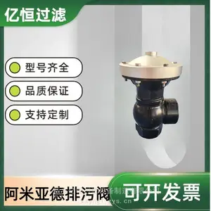 自清洗过滤器排污阀阿米亚德排污阀亿恒过滤供应排污阀