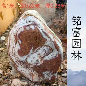 红色景观石图片,一块红颜色的刻字石在广 东省望埠镇
