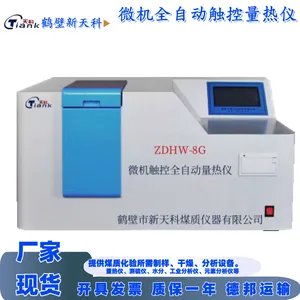 热值仪 煤炭量热仪 生物质热量测定 触控量热仪 全自动量热仪