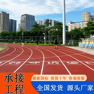 塑胶跑道操场幼儿园室内外耐磨学校运动场地epdm彩色橡胶颗粒材料