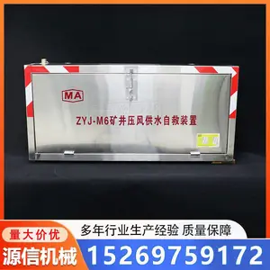 箱式压风供水自救装置巷道多人共用供氧供水一体机井下自救设备