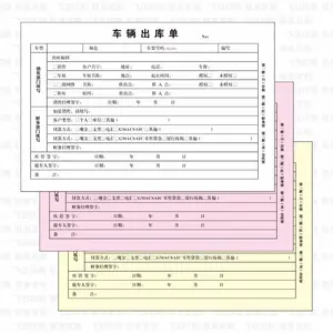 安阳定制,厂批发报销单定制,二联三联送货单,出库报销单财务收据,凭证定做