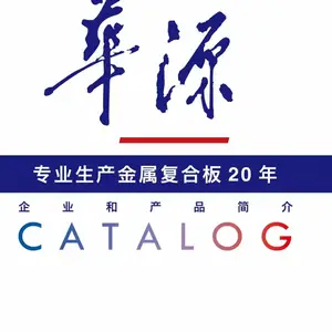 华源7mm铝塑板