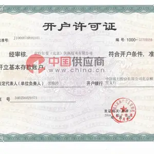 开户许可证