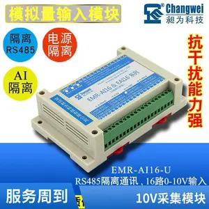 模拟量输入模块0-5V转485通讯工业级稳定可靠通讯隔离